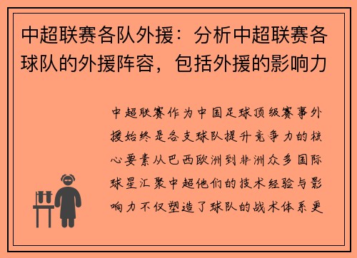 中超联赛各队外援：分析中超联赛各球队的外援阵容，包括外援的影响力和表现。