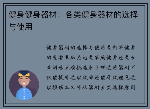 健身健身器材：各类健身器材的选择与使用