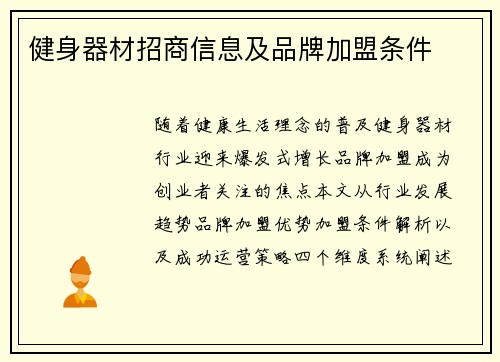 健身器材招商信息及品牌加盟条件