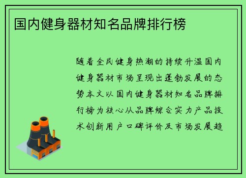 国内健身器材知名品牌排行榜