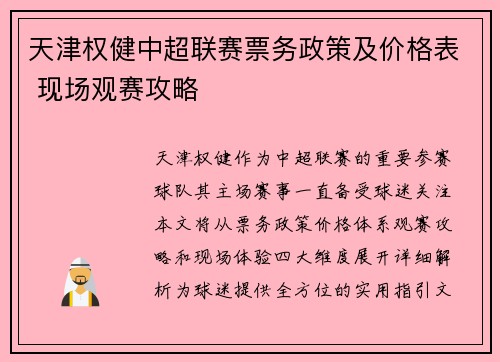 天津权健中超联赛票务政策及价格表 现场观赛攻略