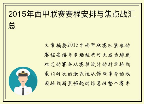 2015年西甲联赛赛程安排与焦点战汇总