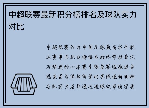 中超联赛最新积分榜排名及球队实力对比