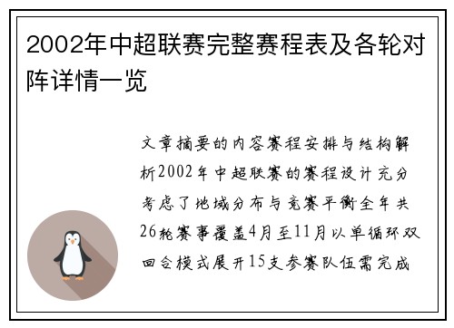 2002年中超联赛完整赛程表及各轮对阵详情一览