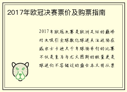 2017年欧冠决赛票价及购票指南